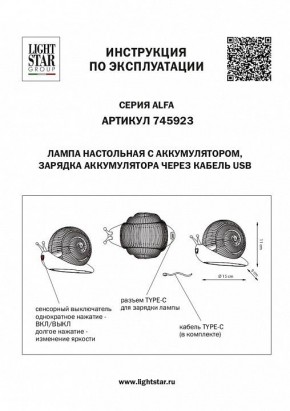 Настольная лампа-ночник Lightstar Alfa 745923 в Сысерти - sysert.mebel24.online | фото 3