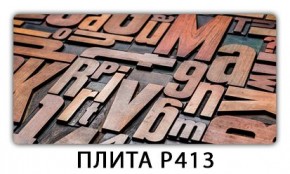 Обеденный стол Паук с фотопечатью узор Плита Р410 в Сысерти - sysert.mebel24.online | фото 10