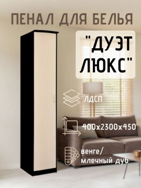 Пенал для белья Дуэт Люкс в Сысерти - sysert.mebel24.online | фото 3