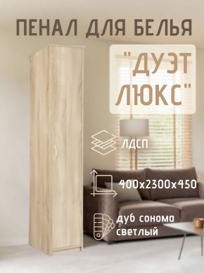 Пенал для белья Дуэт Люкс в Сысерти - sysert.mebel24.online | фото 5