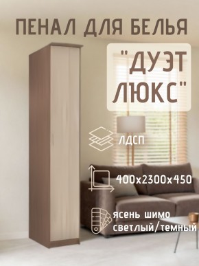 Пенал для белья Дуэт Люкс в Сысерти - sysert.mebel24.online | фото 7