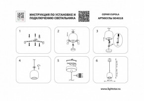 Подвесной светильник Lightstar Cupola 804018 в Сысерти - sysert.mebel24.online | фото 3
