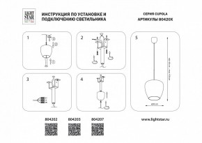 Подвесной светильник Lightstar Cupola 804202 в Сысерти - sysert.mebel24.online | фото 3