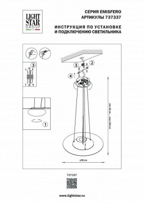 Подвесной светильник Lightstar Emisfero 737337 в Сысерти - sysert.mebel24.online | фото 3