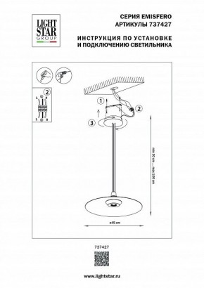 Подвесной светильник Lightstar Emisfero 737427 в Сысерти - sysert.mebel24.online | фото 3