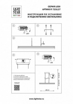 Подвесной светильник Lightstar Lodi 723127 в Сысерти - sysert.mebel24.online | фото 3