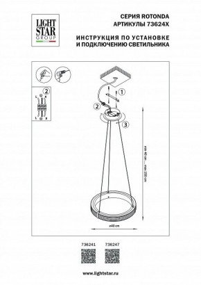 Подвесной светильник Lightstar Rotonda 736241 в Сысерти - sysert.mebel24.online | фото 3