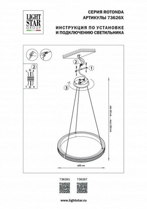 Подвесной светильник Lightstar Rotonda 736261 в Сысерти - sysert.mebel24.online | фото 3