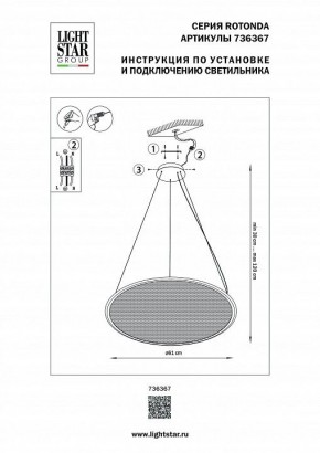 Подвесной светильник Lightstar Rotonda 736367 в Сысерти - sysert.mebel24.online | фото 3
