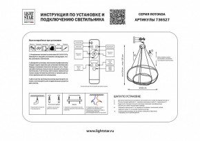 Подвесной светильник Lightstar Rotonda 736527 в Сысерти - sysert.mebel24.online | фото 3