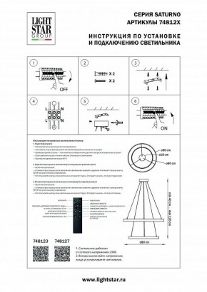 Подвесной светильник Lightstar Saturno 748123 в Сысерти - sysert.mebel24.online | фото 3