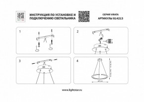 Подвесной светильник Lightstar Virata 814213 в Сысерти - sysert.mebel24.online | фото 3