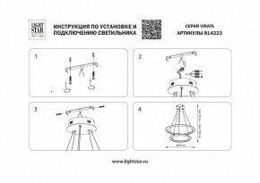 Подвесной светильник Lightstar Virata 814223 в Сысерти - sysert.mebel24.online | фото 3