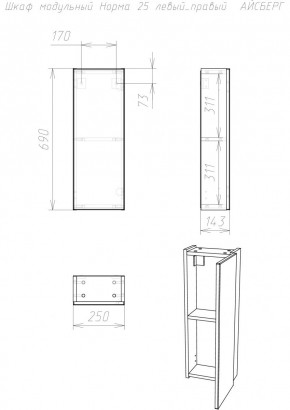 Шкаф модульный Норма 25 левый/правый АЙСБЕРГ (DA1646H) в Сысерти - sysert.mebel24.online | фото