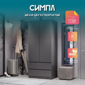 Спальня Симпл (графит) модульная в Сысерти - sysert.mebel24.online | фото 38