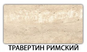 Стол-бабочка Паук пластик травертин Голубой шелк в Сысерти - sysert.mebel24.online | фото 21