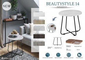 Стол журнальный BeautyStyle 14 в Сысерти - sysert.mebel24.online | фото 4