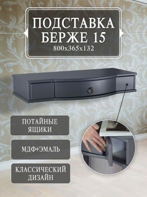 Стол туалетный Берже 15 в Сысерти - sysert.mebel24.online | фото 7