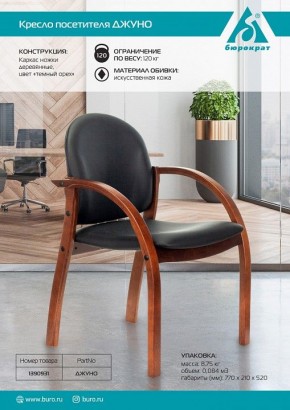 Стул Джуно в Сысерти - sysert.mebel24.online | фото 5