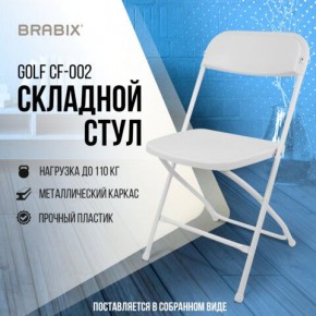 Стул складной BRABIX "Golf CF-002", белый каркас, пластик белый, 532887 в Сысерти - sysert.mebel24.online | фото 7