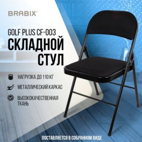 Стул складной BRABIX "Golf Plus CF-003 КОМФОРТ", чёрный каркас, чёрная ткань, 532889 в Сысерти - sysert.mebel24.online | фото 8