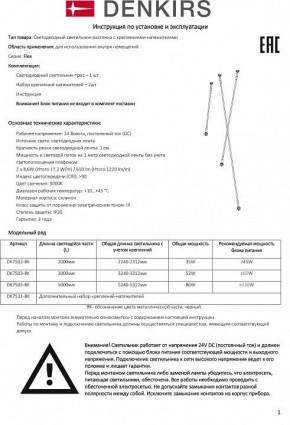 Светильник на растяжке Denkirs FLEX DK7505-BK в Сысерти - sysert.mebel24.online | фото 6