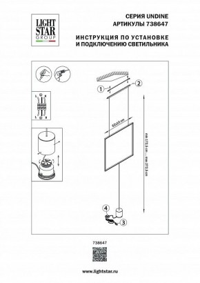 Светильник на растяжке Lightstar Undine 738647 в Сысерти - sysert.mebel24.online | фото 2