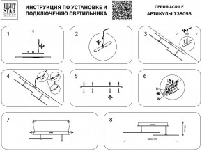 Светильник на штанге Lightstar Acrile 738053 в Сысерти - sysert.mebel24.online | фото 3