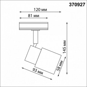 Светильник на штанге Novotech Molo 370927 в Сысерти - sysert.mebel24.online | фото 6
