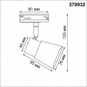 Светильник на штанге Novotech Molo 370932 в Сысерти - sysert.mebel24.online | фото 6