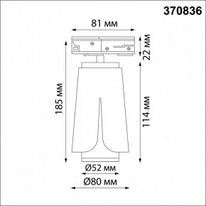 Светильник на штанге Novotech Tulip 370836 в Сысерти - sysert.mebel24.online | фото 7