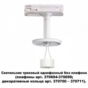 Светильник на штанге Novotech Unite 370683 в Сысерти - sysert.mebel24.online | фото 2