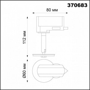 Светильник на штанге Novotech Unite 370683 в Сысерти - sysert.mebel24.online | фото 3