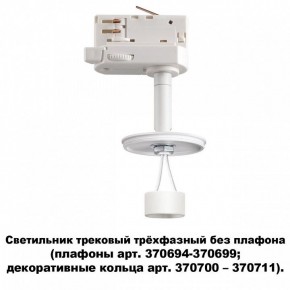 Светильник на штанге Novotech Unite 370685 в Сысерти - sysert.mebel24.online | фото 2