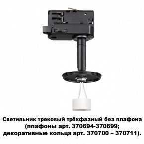 Светильник на штанге Novotech Unite 370686 в Сысерти - sysert.mebel24.online | фото 2