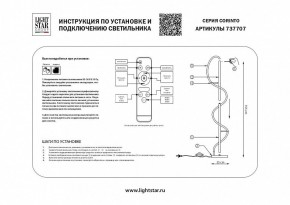 Торшер Lightstar Corinto 737707 в Сысерти - sysert.mebel24.online | фото 2