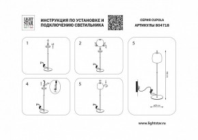 Торшер Lightstar Cupola 804718 в Сысерти - sysert.mebel24.online | фото 2