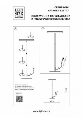 Торшер Lightstar Lodi 723727 в Сысерти - sysert.mebel24.online | фото 2