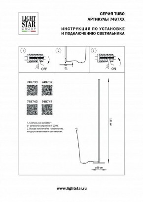 Торшер Lightstar Tubo 748743 в Сысерти - sysert.mebel24.online | фото 2