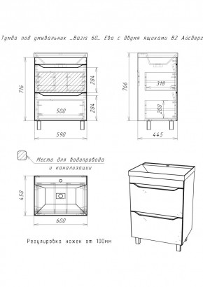 Тумба под умывальник "Bazis 60" Ева с двумя ящиками В2 Айсберг (DA5911T) в Сысерти - sysert.mebel24.online | фото 3
