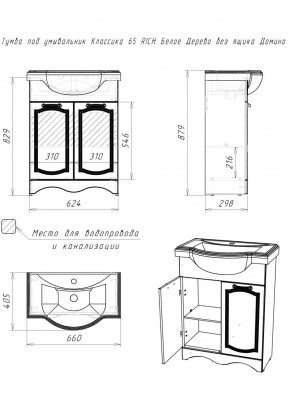 Тумба под умывальник "Классика 65" RICH Белое Дерево без ящика Домино (DR6016T) в Сысерти - sysert.mebel24.online | фото 2
