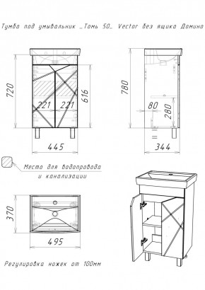 Тумба под умывальник "Томь 50" Vector без ящика Домино (DV6607T) в Сысерти - sysert.mebel24.online | фото 3