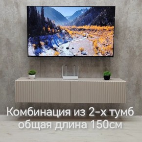 Тумба подвесная под ТВ LINES MTV1-MA 750 Бежевый (Леда-М 10.1.5) в Сысерти - sysert.mebel24.online | фото 8