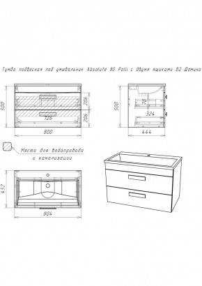 Тумба подвесная под умывальник Absolute 80 Polli с двумя ящиками В2 Домино (DP6302T) в Сысерти - sysert.mebel24.online | фото 2