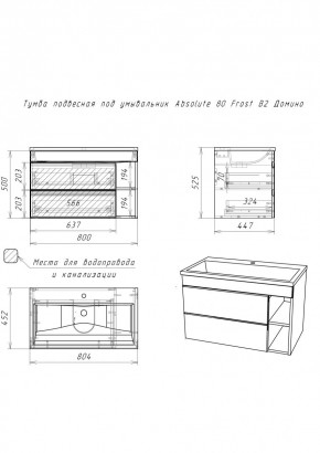 Тумба подвесная под умывальник "Absolute 80" Frost с двумя ящиками В2 Домино (DF3402T) в Сысерти - sysert.mebel24.online | фото 2