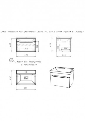 Тумба подвесная под умывальник "Bazis 60" Ева с одним ящиком В1 Айсберг (DA5901T) в Сысерти - sysert.mebel24.online | фото 2