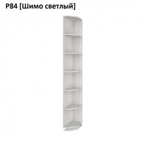 РОЛАНД Угловые завершения  Р84 в Сысерти - sysert.mebel24.online | фото 11