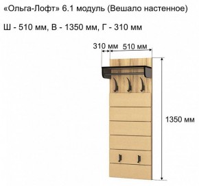 Вешалка-полка Ольга-лофт 6.1 в Сысерти - sysert.mebel24.online | фото 3