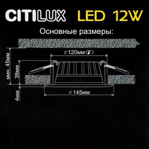 Встраиваемый светильник Citilux Кинто CLD5112N в Сысерти - sysert.mebel24.online | фото 6