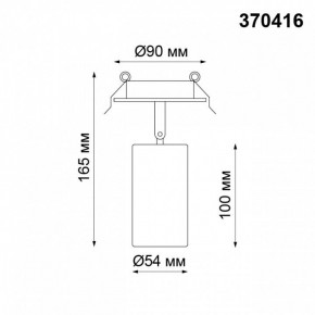 Встраиваемый светильник на штанге Novotech Pipe 370416 в Сысерти - sysert.mebel24.online | фото 2